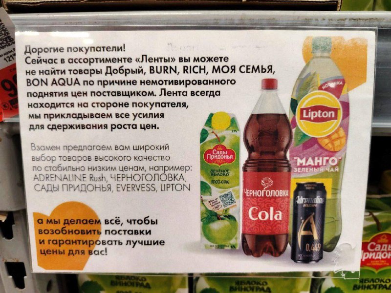 🛒 В «Ленте» пропали Rich, Burn, Bon Aqua и Добрый из-за заоблачных закупочных цен на продукцию