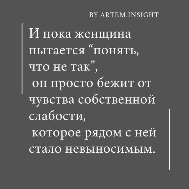 Для мужчины важнее его состояние с тобой, чем сама ты, е...