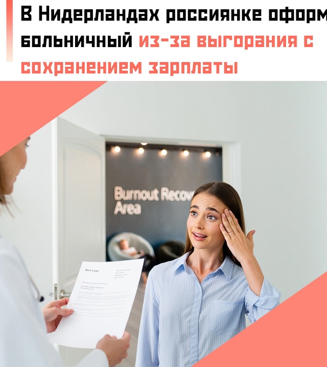 😃 Жительница России, работающая в Нидерландах, получи...