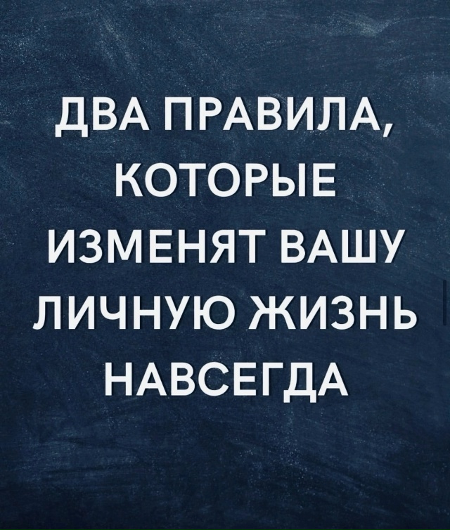 В отношениях должно быть легко