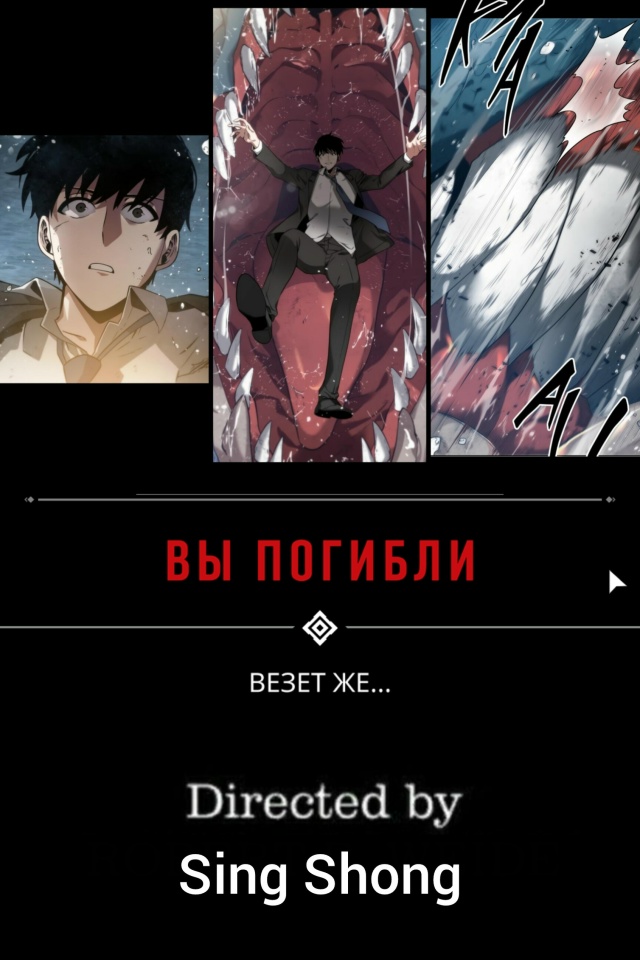 Если бы змей жевал