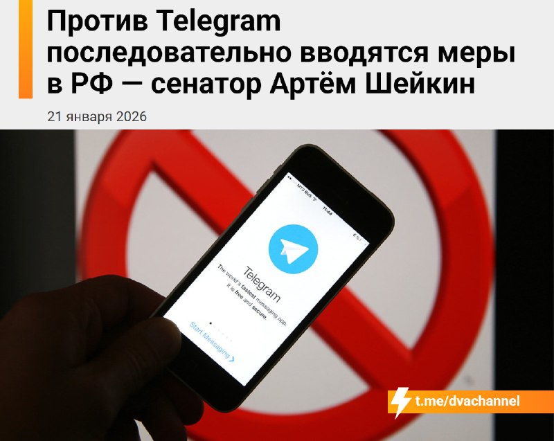 ⚡️Telegram замедляют в России, теперь официально — информацию подтвердили в Совете Федерации
По сло