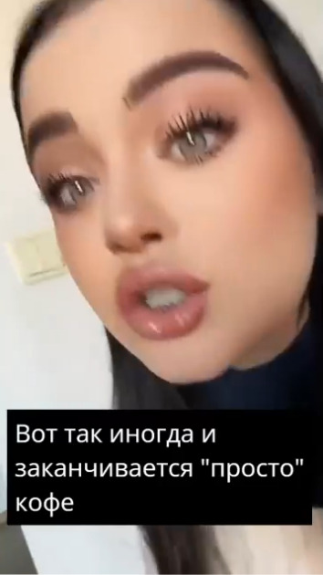 А говорил, что просто кофе попьем