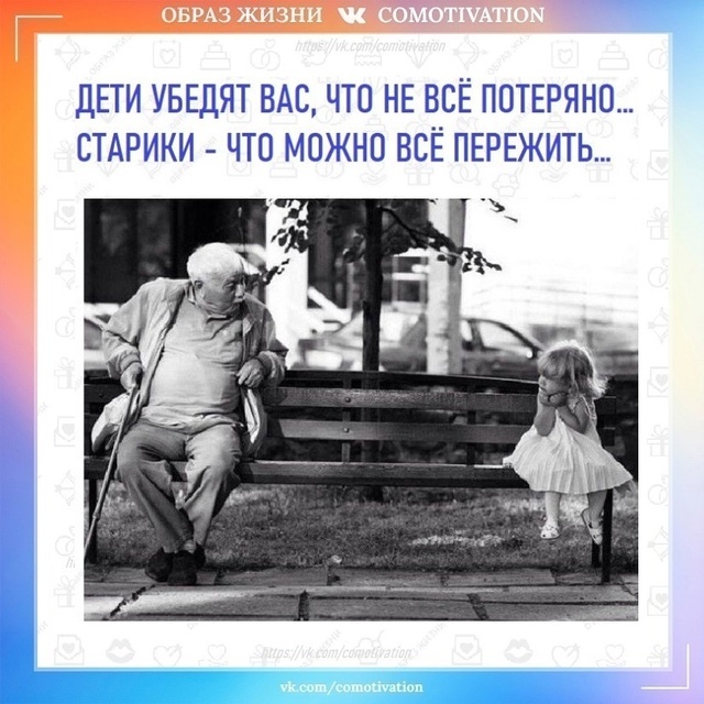 Вспомните об этом в трудное время.