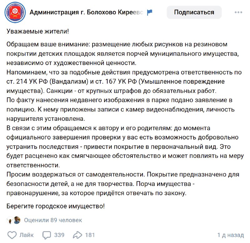 В Болохово Тульской области чиновники угрожают статьёй школьнику, который нарисовал «Смешариков» на