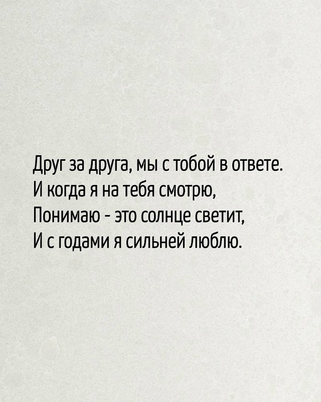 Какие прекрасные слова, дай бог чтоб так было у всех же?...