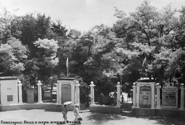 Евпатория 1952-54 – Вход в парк им. Фрунзе. 1960-70 – Вход в па...
