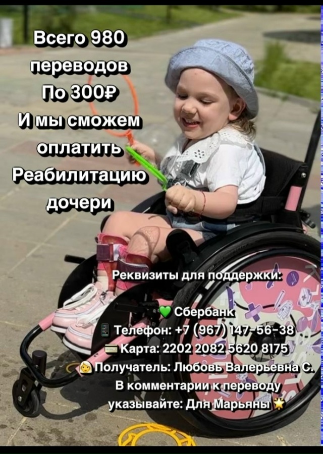 300 ₽ — много или мало?
Только представьте: ваши 300 ₽ мог...