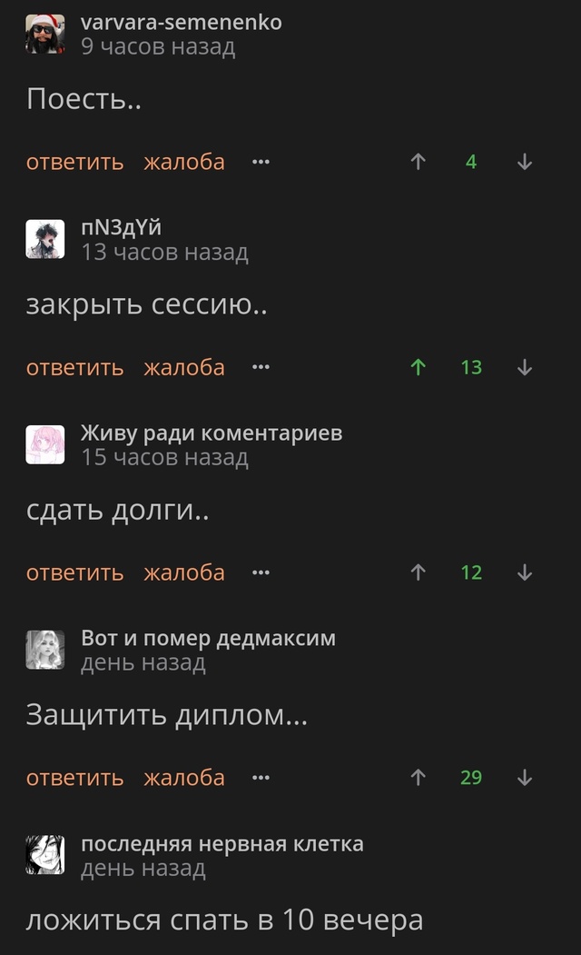 Когда глава закончивается на словах «я хочу...»