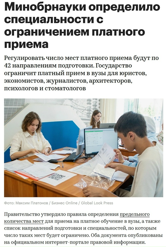 ⚡Платные места в вузах сократят — ограничения вводят?...