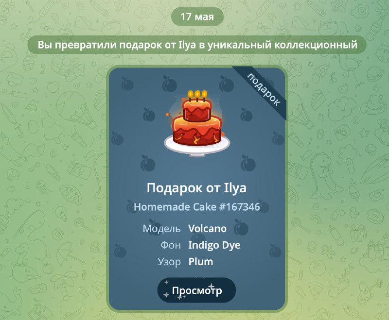 Мне сегодня реально жестко везет. Это 4ый открытый торт. Первым выпал интерстеллар.
Может Дуров под