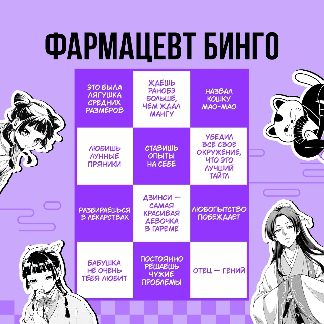 🌿ФАРМАЦЕВТ-БИНГО🌿
Яд? Нет, лекарство. Скучный моноло...