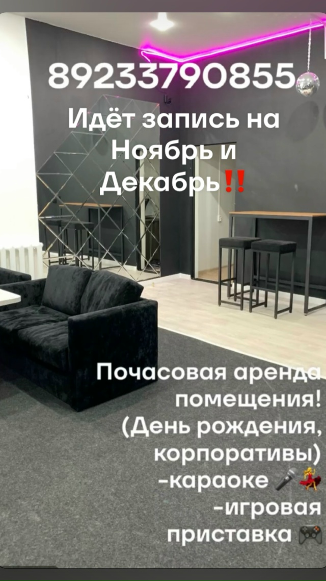 erid: 2VtzquviBYt
Помещение для ваших праздников!💃🎤🎮
-День ?...