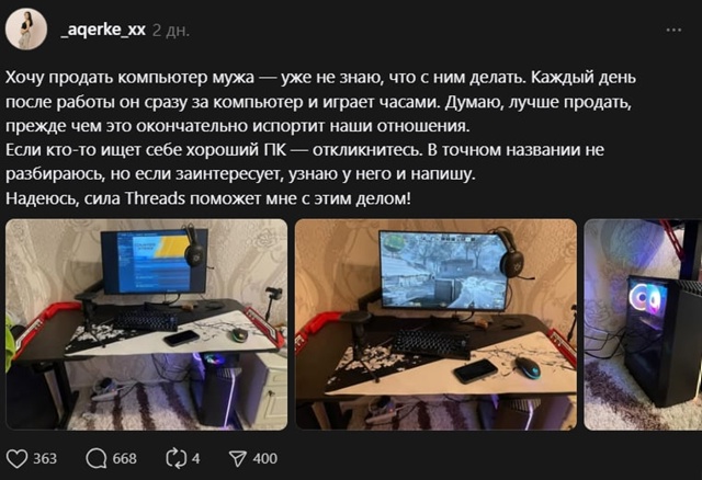 Девушка рассказала, что хочет продать компьютер мужа, ?...