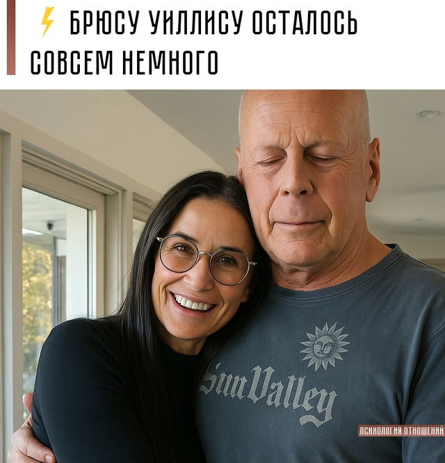 ❤ Легендарному Брюсу Уиллису — 70. Болезнь отнимает ег?...