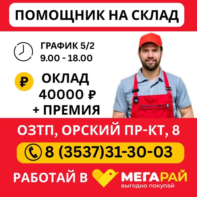 ♦️Требуется помощник на склад. Оклад 40000 ₽ + ПРЕМИЯ (по...