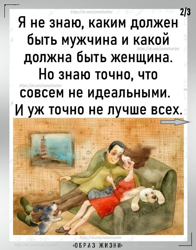 О мужчинах и женщинах.