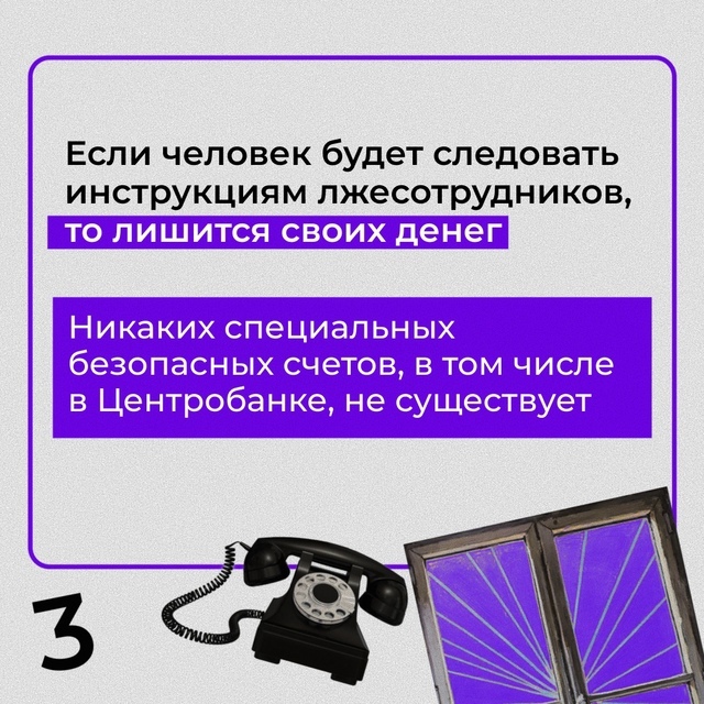 Никаких «БЕЗОПАСНЫХ СЧЕТОВ» не существует!
Предупред...
