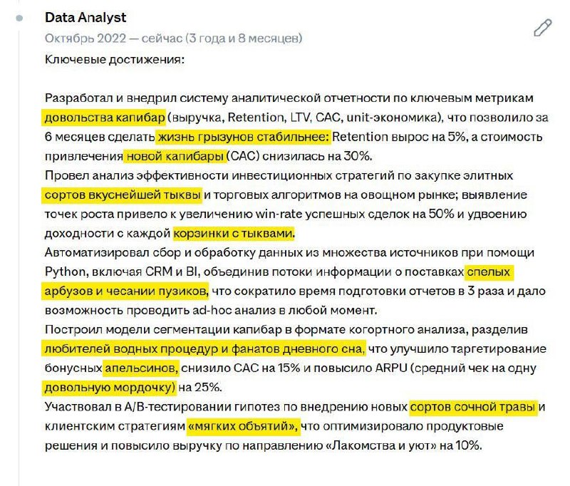 Парень написал в резюме, что круто чешет пузико капибарам, и получил больше 40 приглашений на позици