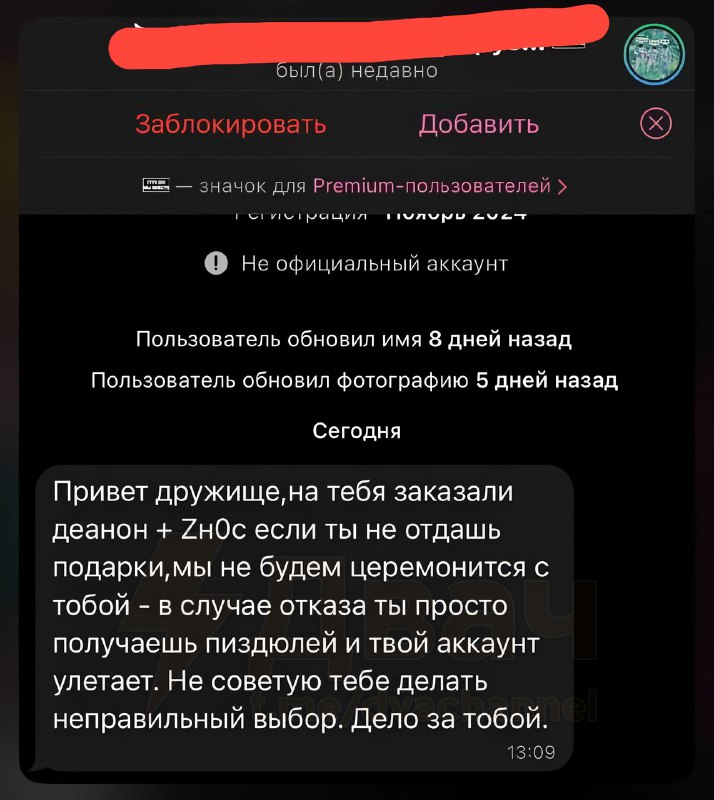 Владельцам дорогих подарков в телеге стали угрожать
Скамеры пишут людям и требуют передарить им ред
