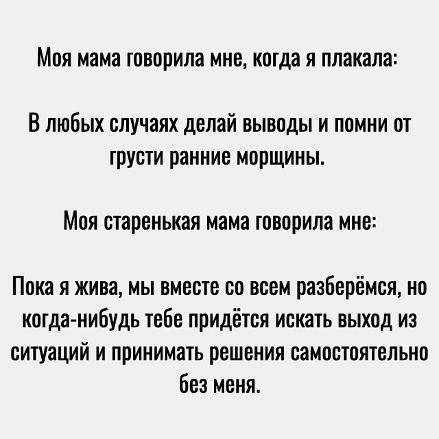 Мудрые советы мамы. Каждому стоит прочесть
Рекомендац...