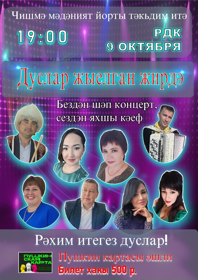 Районный Дворец культуры приглашает чишминцев и госте...