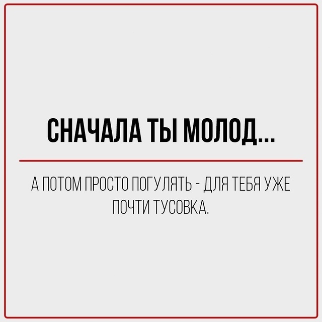 Когда тебе немного за 30