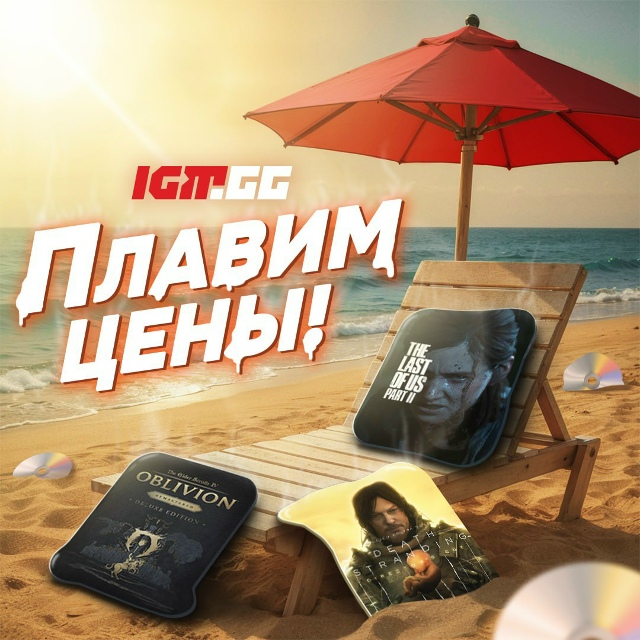 🔥 Плавим цены на IGM.GG 🔥
Мы запускаем ГОРЯЧУЮ распрода...