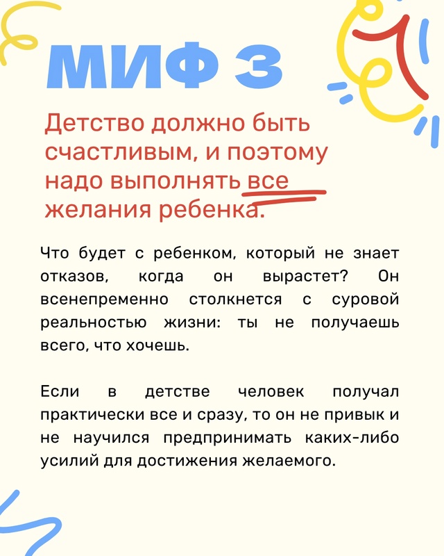 3 мифа о воспитании детей.
Хорошие и плохие родители, ?...