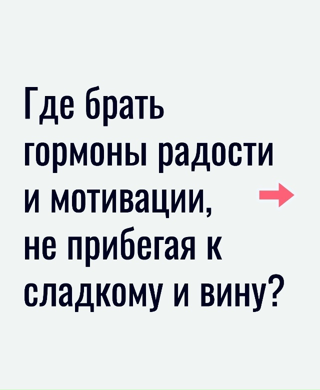 Поднимаем себе настроение правильно)