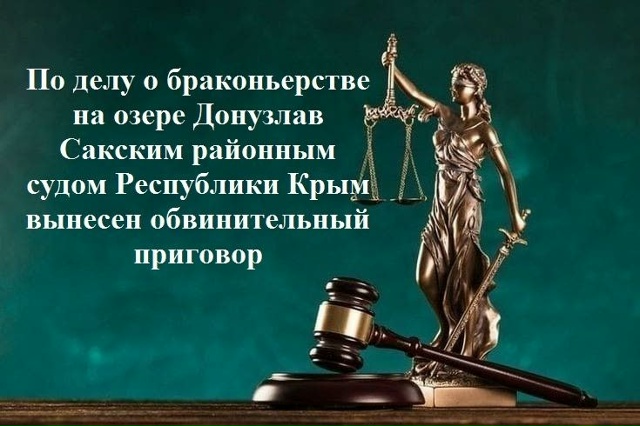 ⚖По делу о браконьерстве на озере Донузлав Сакским ра?...