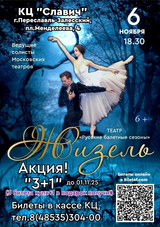 6 ноября - балет 