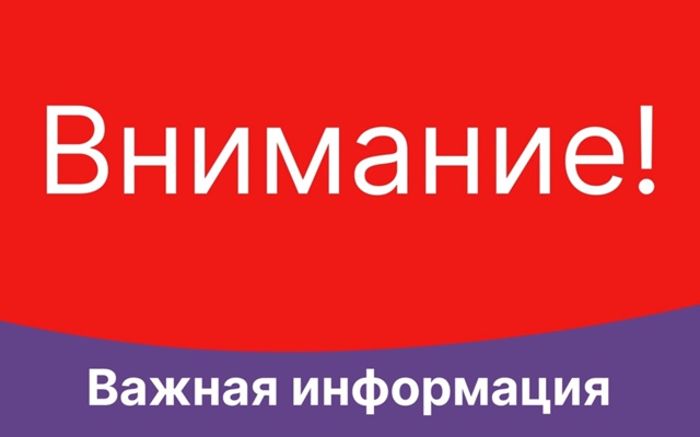 Уважаемые жители и гости города!
С 08.00 5 августа до 17.00 9 ...