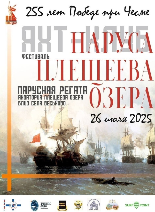 День города Переславль-Залесский отметит 26 и 27 июля
Уж...
