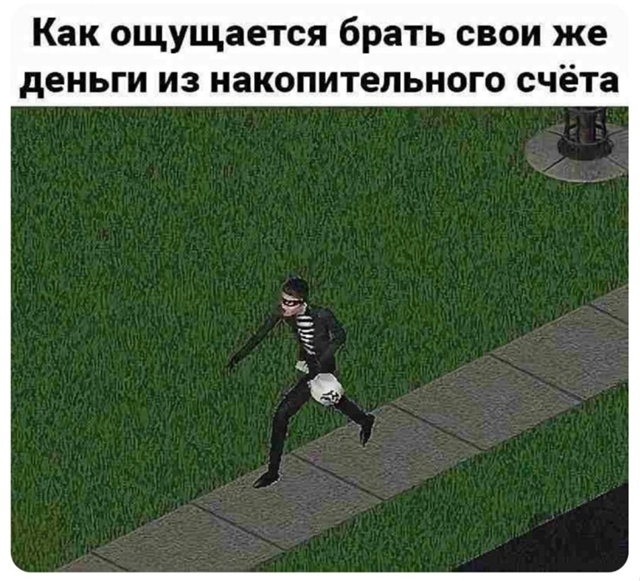 Всегда так