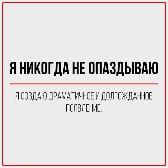 Я не оправдываюсь — я вдохновляю на пересмотр ваших ст...