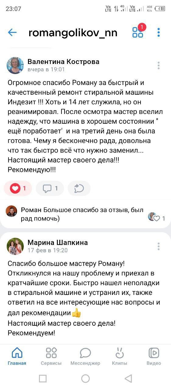 Добрый день👋, меня зовут Роман.
🛠Ремонт СТИРАЛЬНЫХ ?...