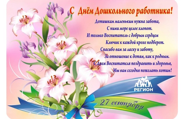 Поздравляю Всех Воспитателей и Дошкольных работников ...