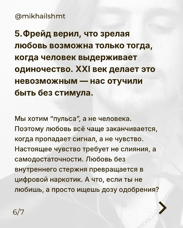 Любовь без внутреннего стержня превращается в цифрово...