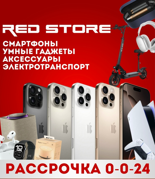 Широкий ассортимент гаджетов в [club151902295|Red Store 64]
🔺iPhone...
