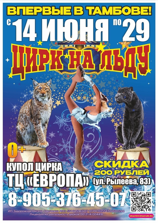 Впервые в Тамбове! Единственный передвижной Цирк на Ль...