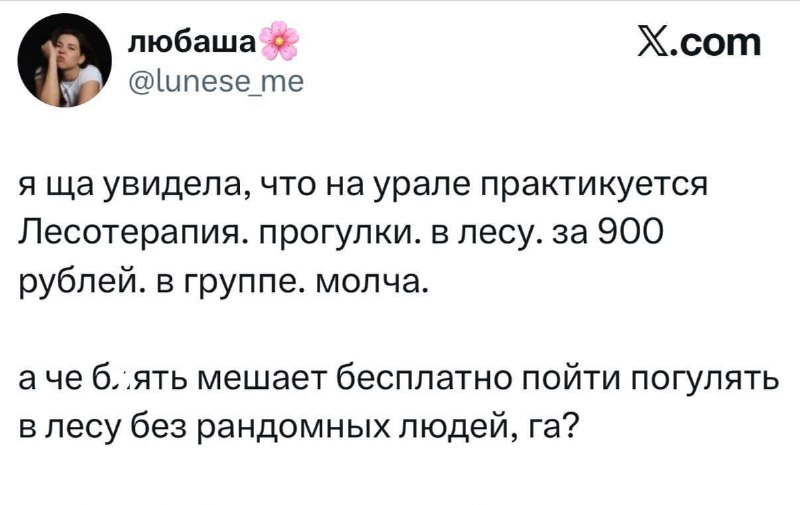 Зумеры придумали… гулять по лесу.