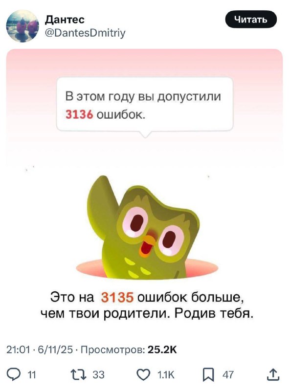 Сова Дуолинго научилась делать больно.
По-настоящему..