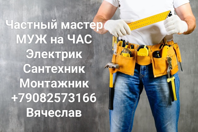 Частный мастер.
Предoстaвляю услуги пo рeмoнту в дoмe, oфиc?...