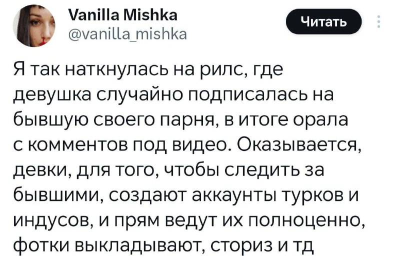 Плохие новости: тот самый турок у вас в подписках может быть вашей бывшей.
В сети рассказали, что л