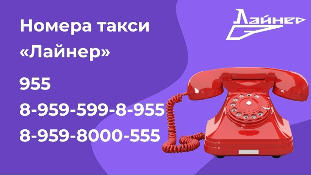 Уважаемые клиенты 🚖 такси «Лайнер» Свердловск
Для в...