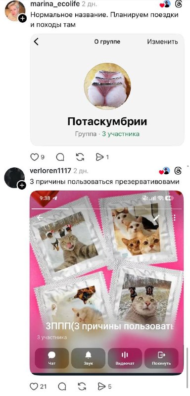 «Пожружки», «Алкофеи», «Писнесмены» — девушки показали названия своих чатов с подружками.
Девочки,