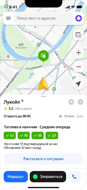 🗝🗝🗝🗝🗝🗝🗝🗝
Идеальный мэтч этого лета — заправка без очереди
Яндекс Карты теперь показывают обстановк