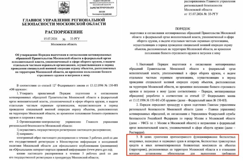 🔫 В Подмосковье охранникам выдадут боевое оружие для борьбы с БПЛА, — Осторожно новости
Его смогут