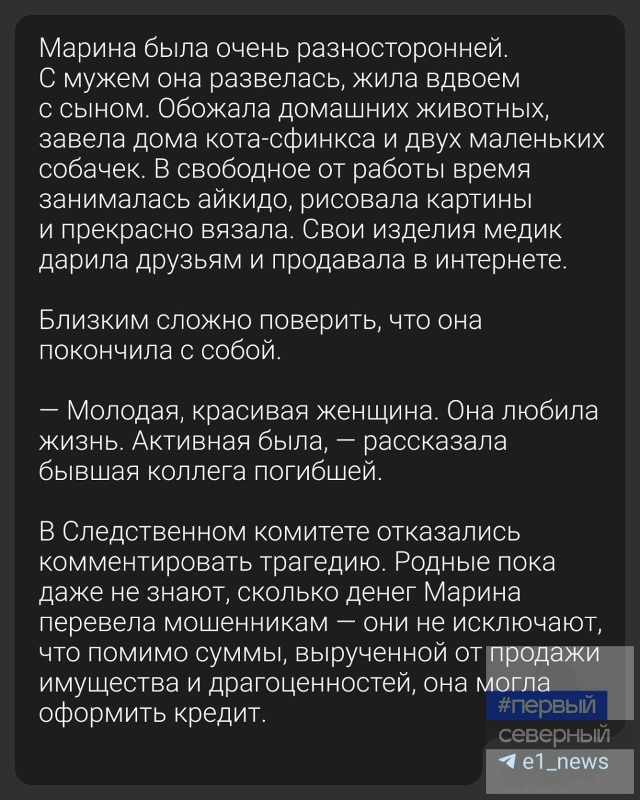 «Она была жизнерадостной, очень любила своего сына»
В ...